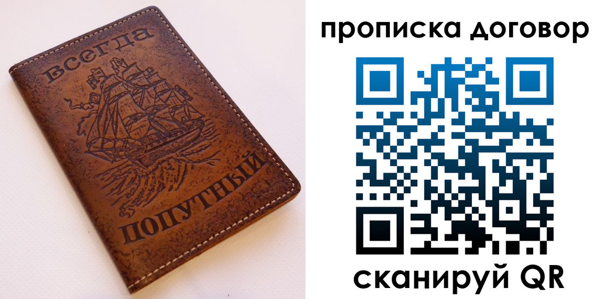 временная регистрация для школы в Тарко-Сале